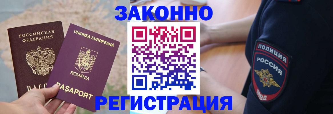 временная регистрация для школы в Пролетарске