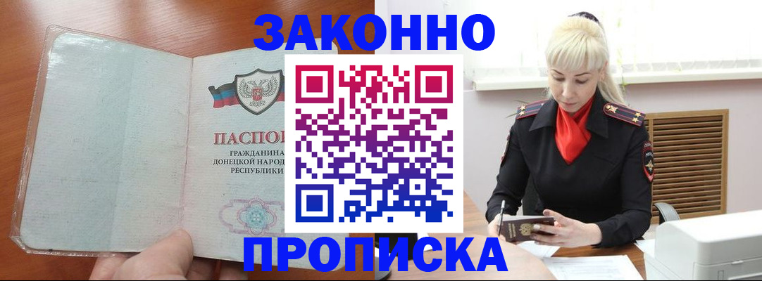 прописка паспорт в Пролетарске