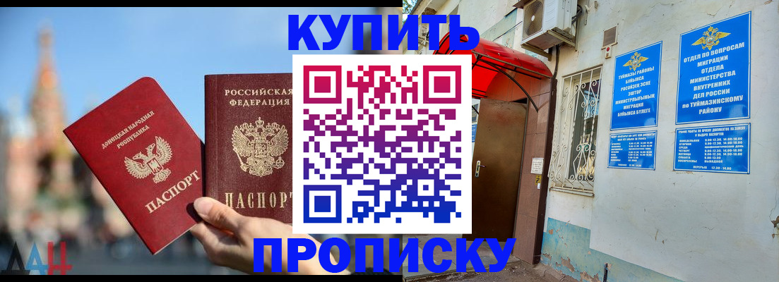 прописка от собственника в Пролетарске